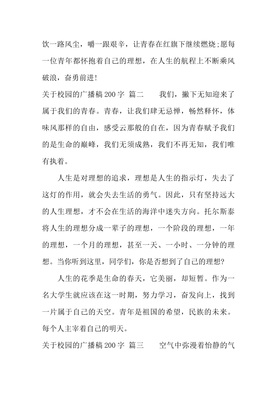 [范本]关于校园的广播稿200字.docx_第2页