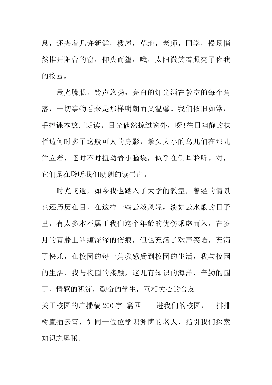[范本]关于校园的广播稿200字.docx_第3页