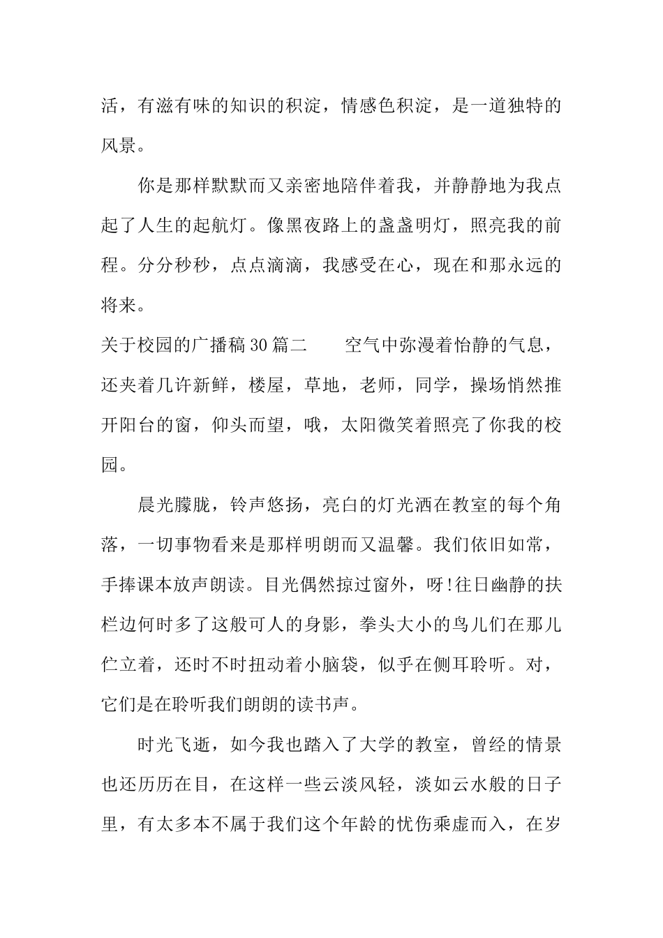 [范本]关于校园的广播稿300字.docx_第2页