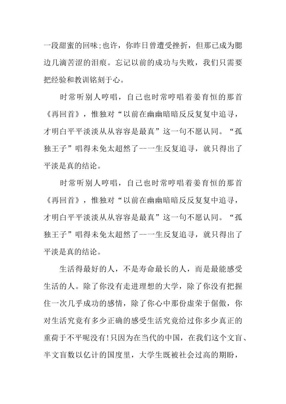 [范本]关于校园的广播稿简单.docx_第2页