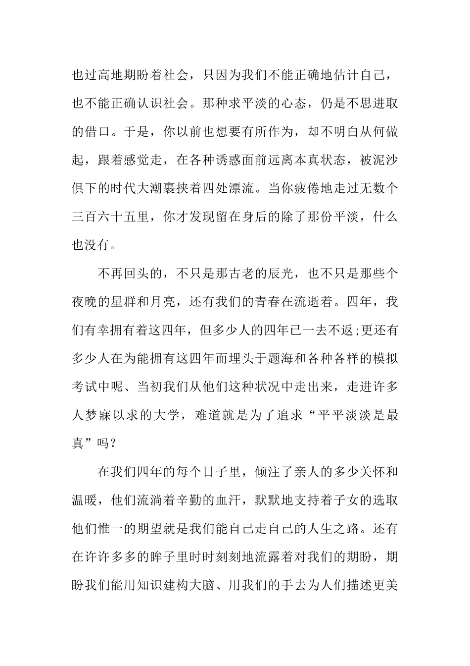 [范本]关于校园的广播稿简单.docx_第3页