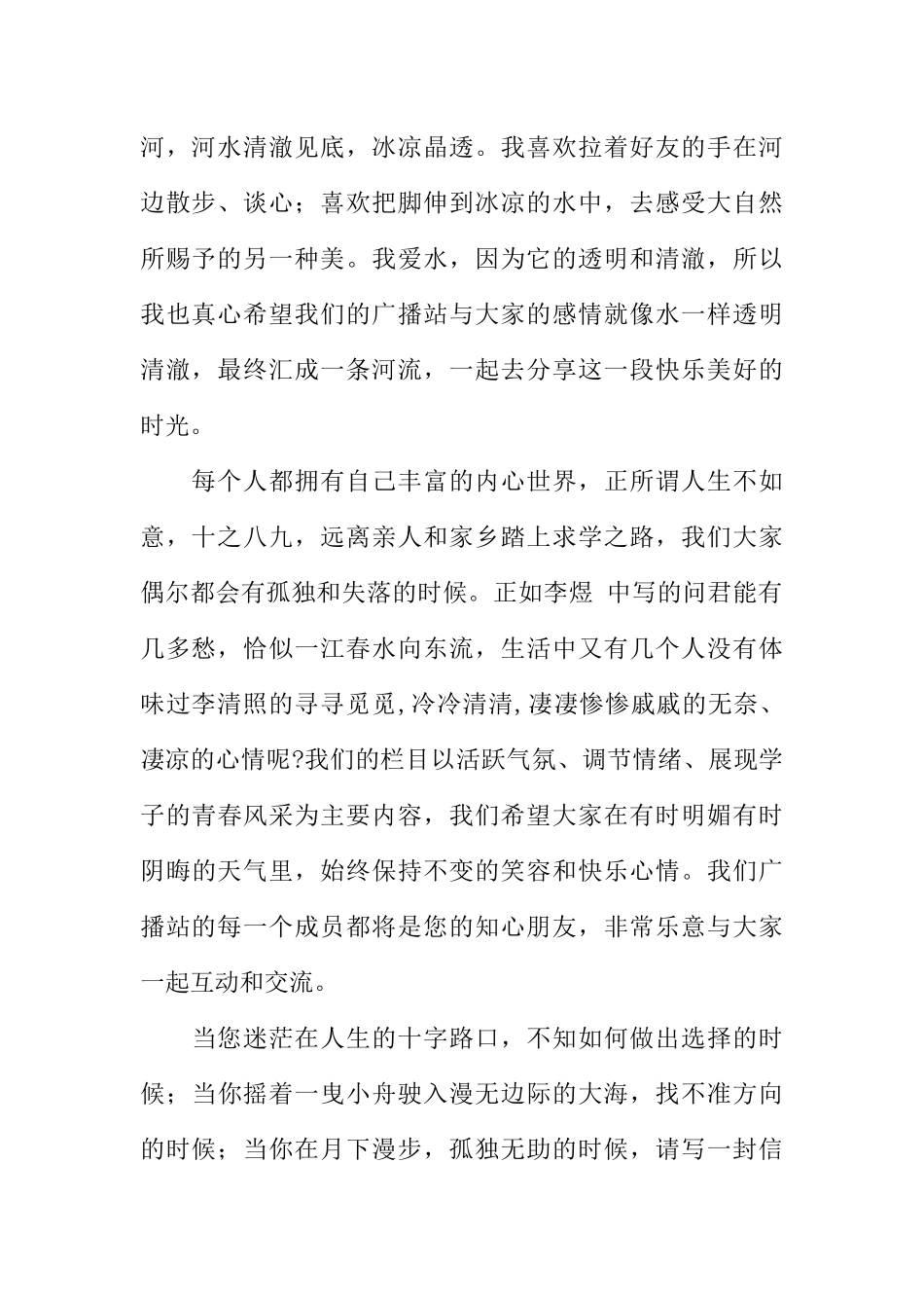 [范本]关于校园广播稿_1.docx_第2页