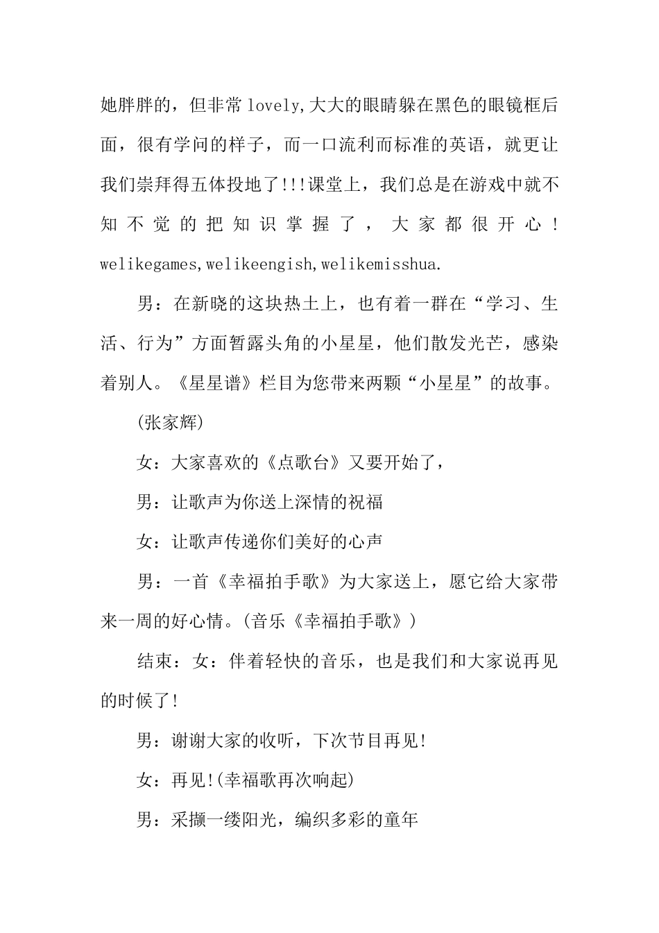 [范本]关于校园广播稿大全美.docx_第3页
