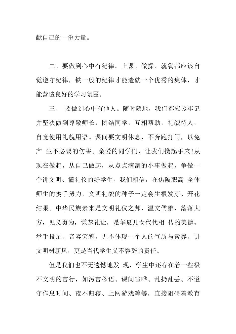 [范本]关于校园广播稿的.docx_第2页