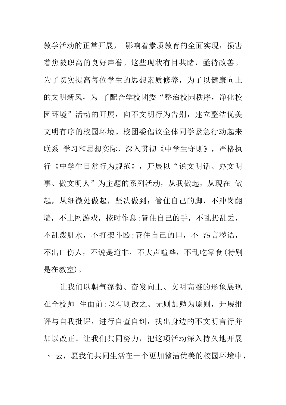 [范本]关于校园广播稿的.docx_第3页
