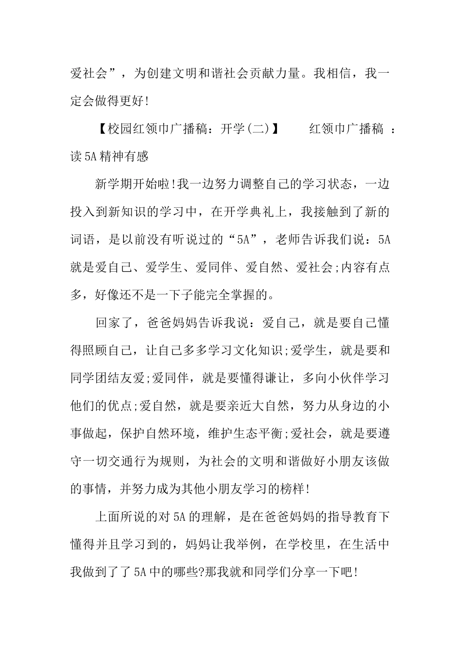 [范本]关于校园红领巾广播稿.docx_第2页