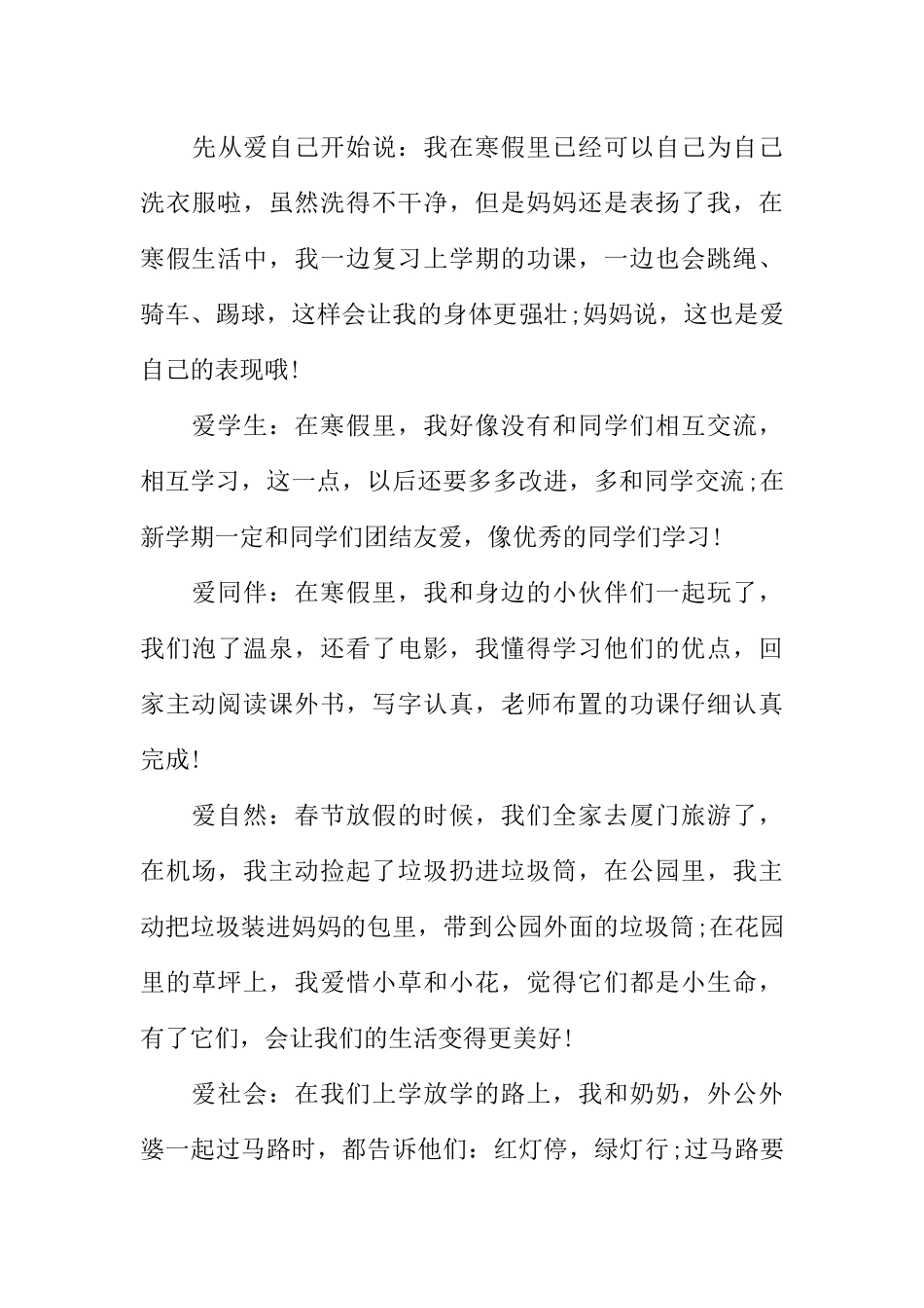 [范本]关于校园红领巾广播稿.docx_第3页