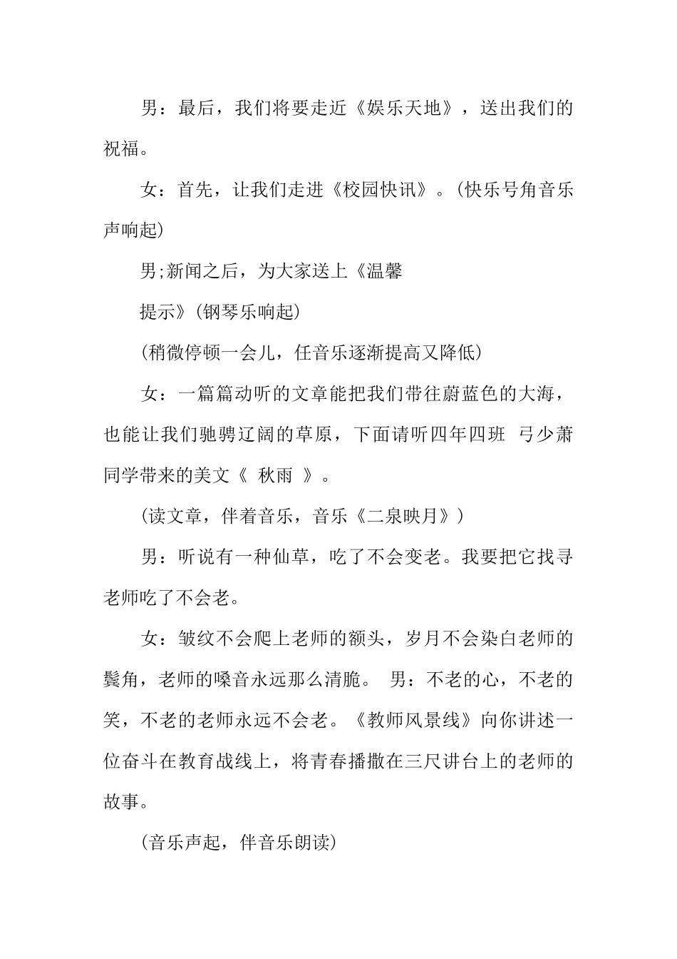 [范本]关于校园经典广播稿大全精选.docx_第2页