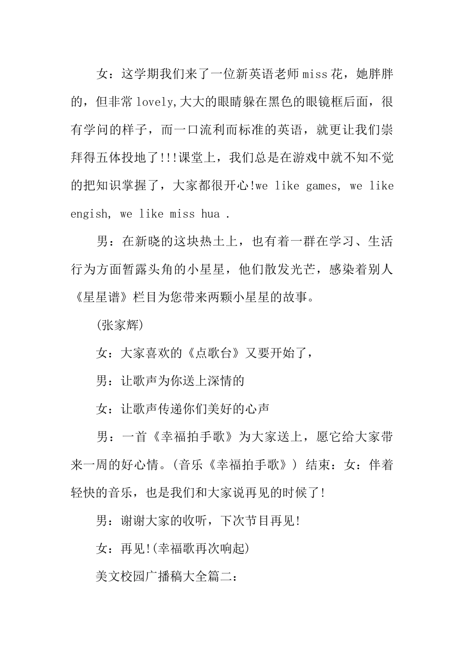 [范本]关于校园经典广播稿大全精选.docx_第3页
