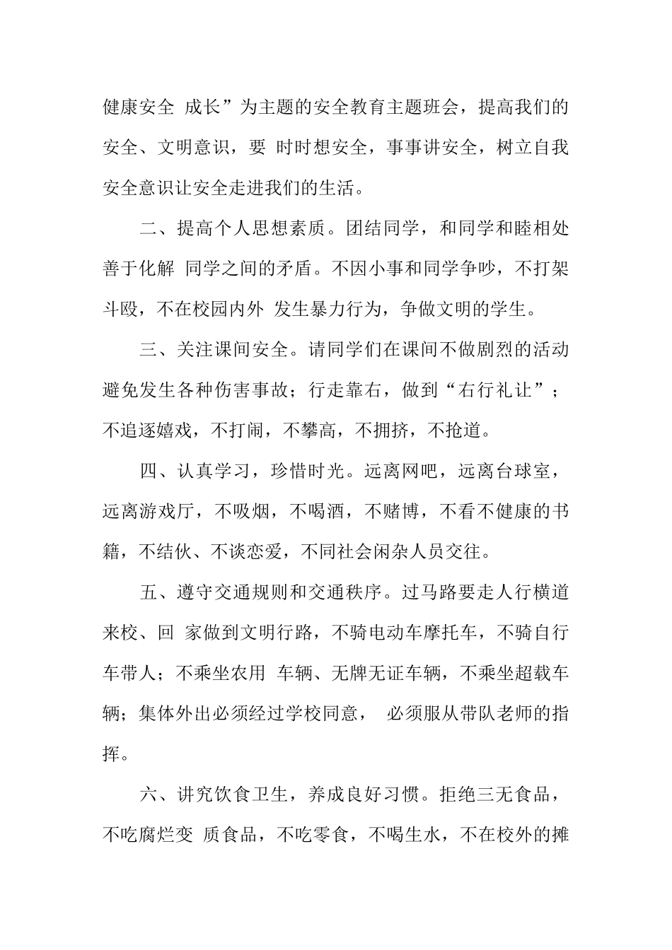 [范本]关于校园内外的广播稿.docx_第2页