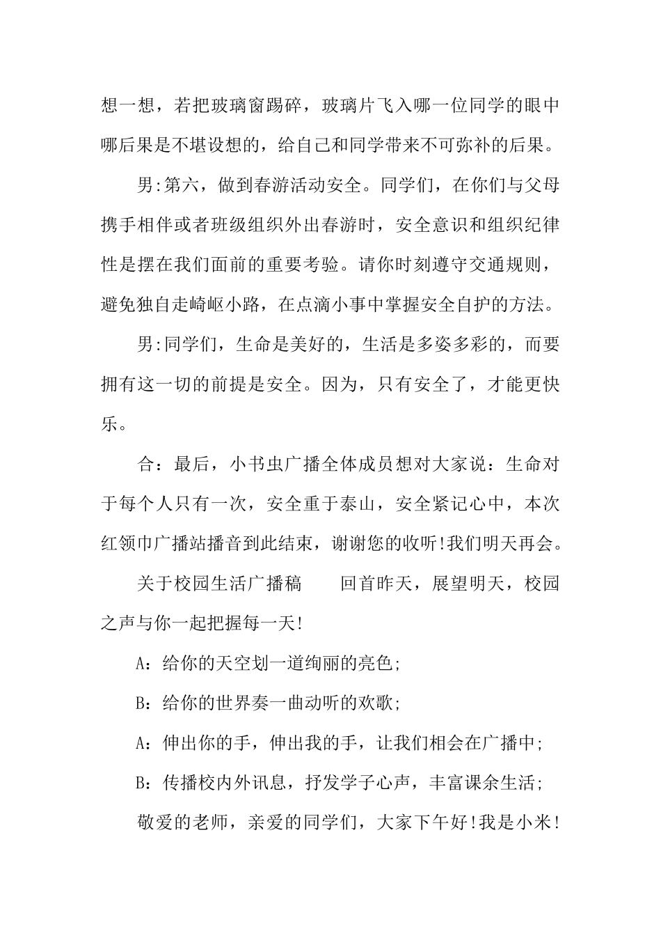 [范本]关于校园生活广播稿.docx_第3页