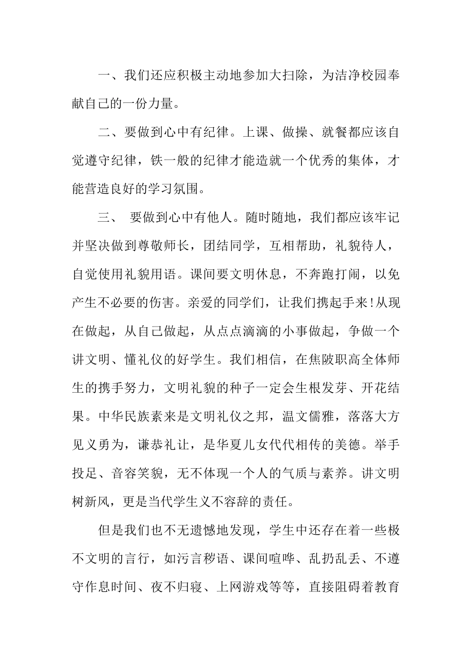 [范本]关于校园文明的广播稿.docx_第2页