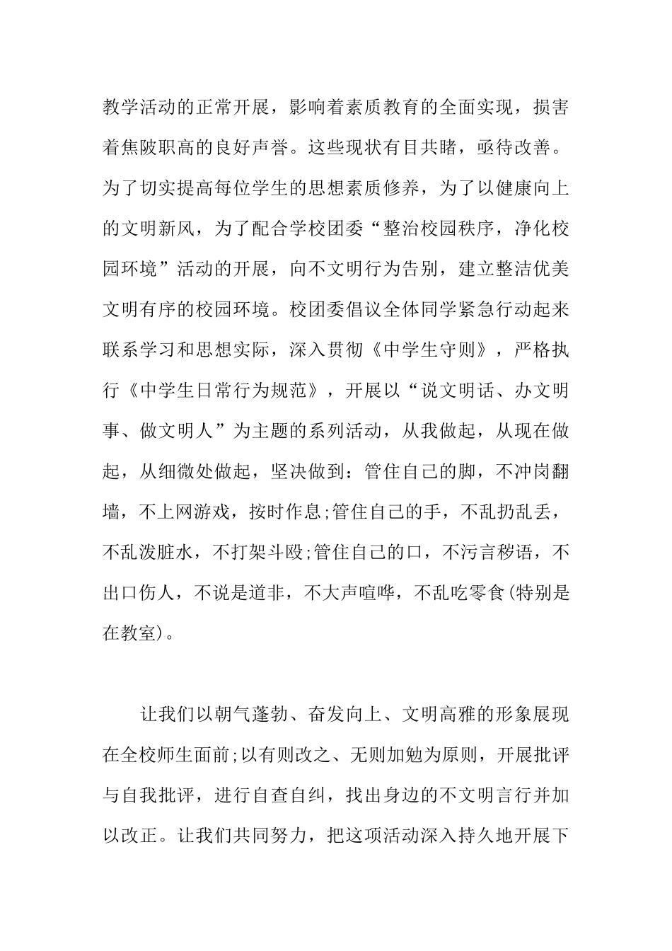 [范本]关于校园文明的广播稿.docx_第3页