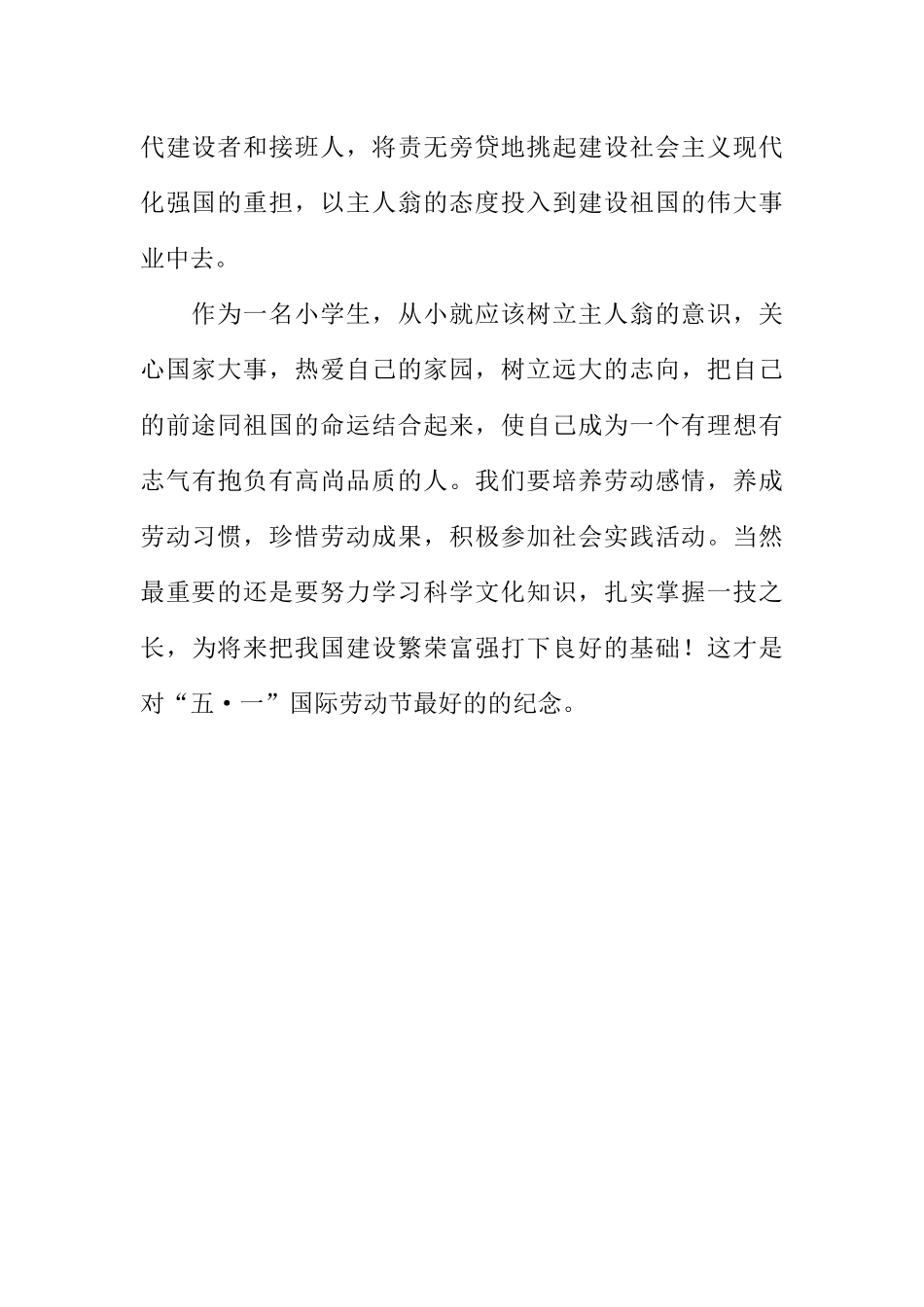 [范本]关于校园学生广播稿.docx_第2页