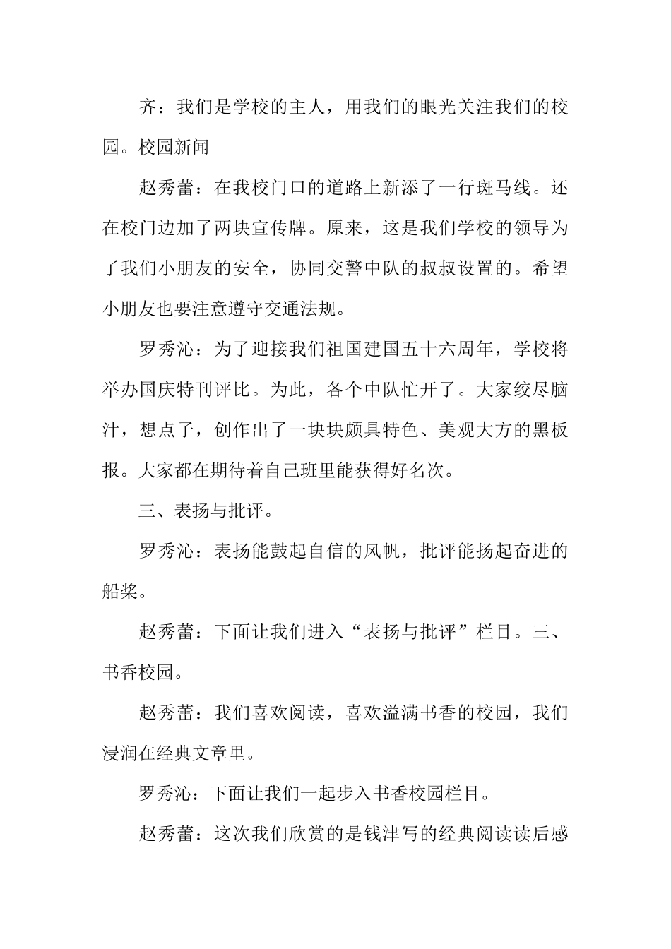 [范本]关于校园之声的广播稿.docx_第2页