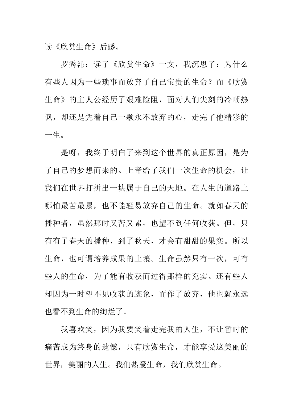 [范本]关于校园之声的广播稿.docx_第3页