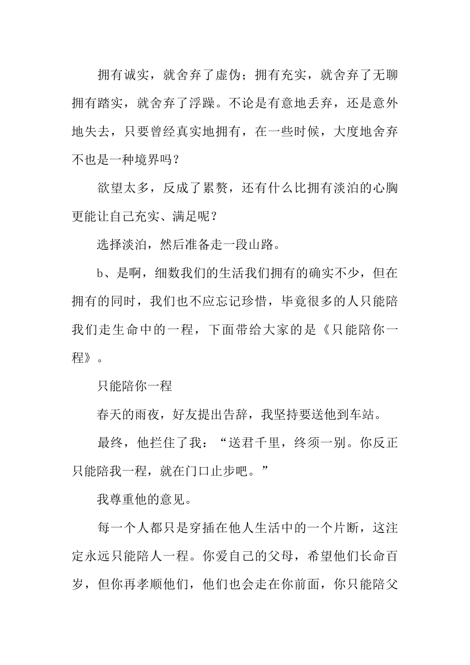 [范本]关于校园之声广播稿参考.docx_第2页