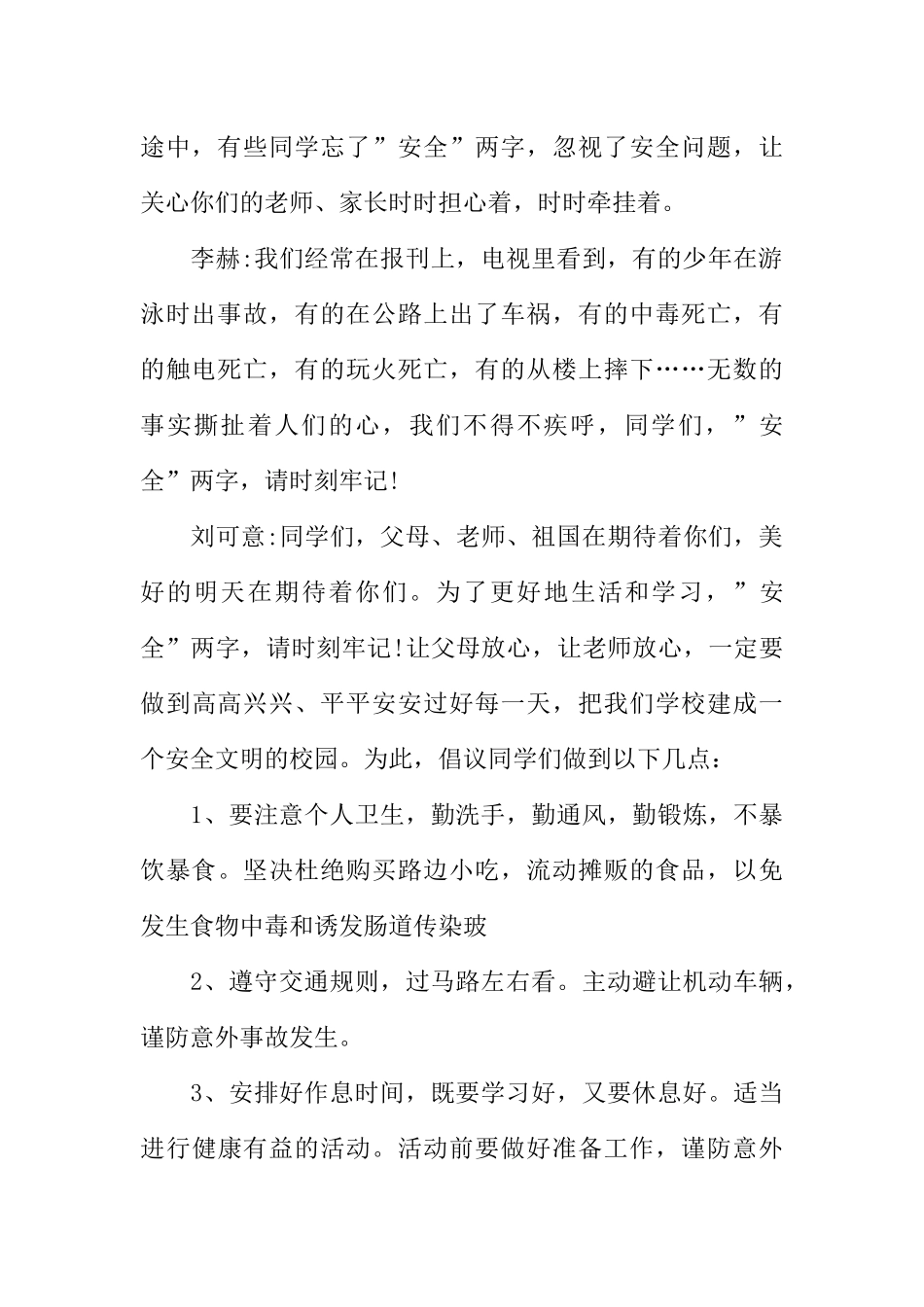 [范本]关于写校园的广播稿.docx_第2页