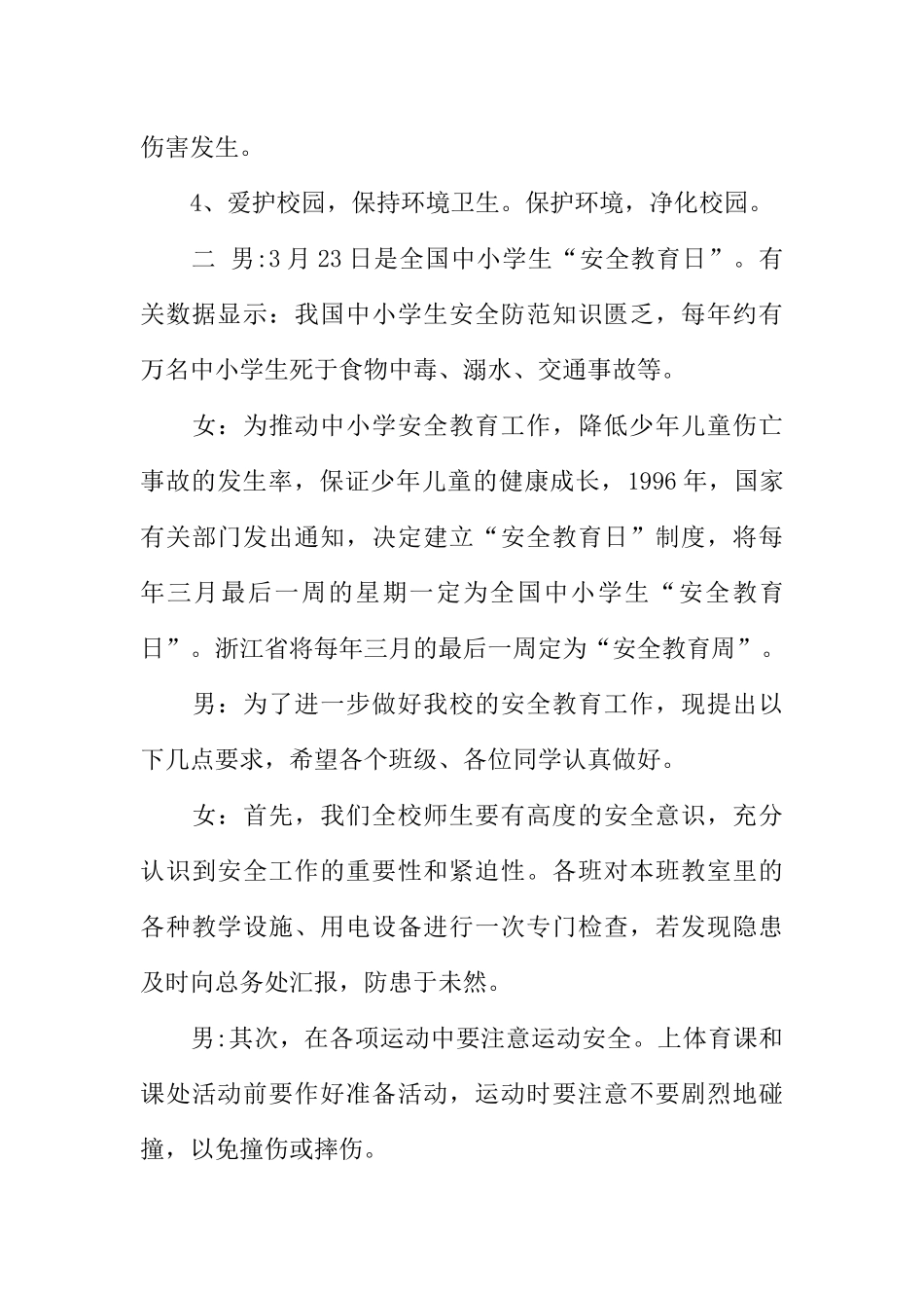 [范本]关于写校园的广播稿.docx_第3页
