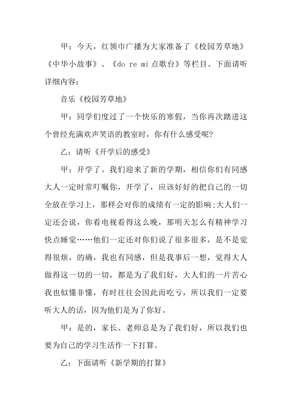 [范本]关于新学期的广播稿.docx_第2页