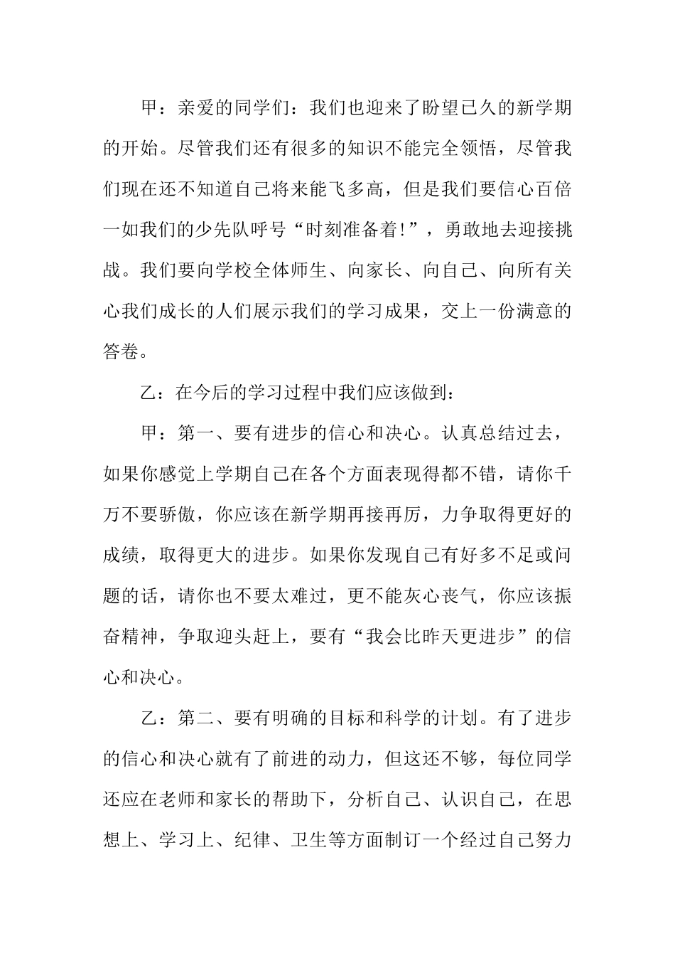 [范本]关于新学期的广播稿.docx_第3页