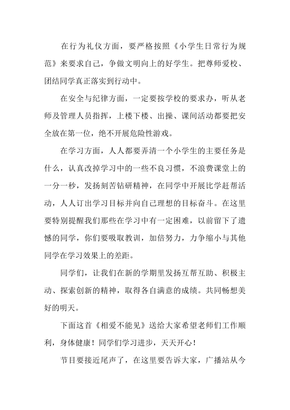 [范本]关于新学期的开学广播稿.docx_第2页