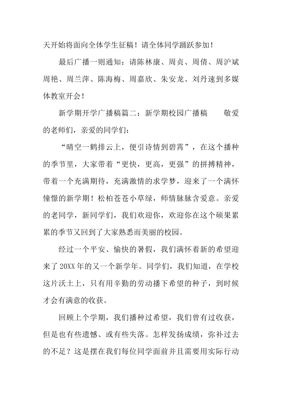 [范本]关于新学期的开学广播稿.docx_第3页
