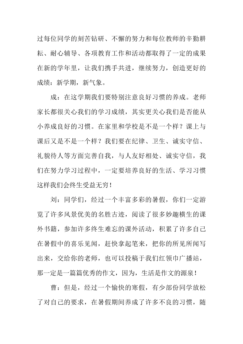 [范本]关于新学期新气象广播稿.docx_第2页