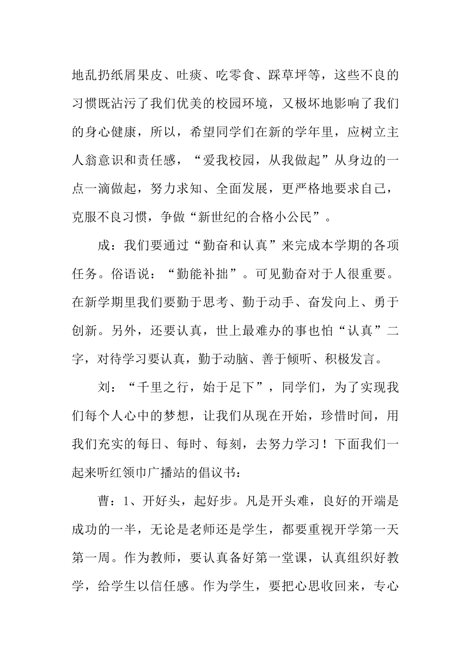 [范本]关于新学期新气象广播稿.docx_第3页