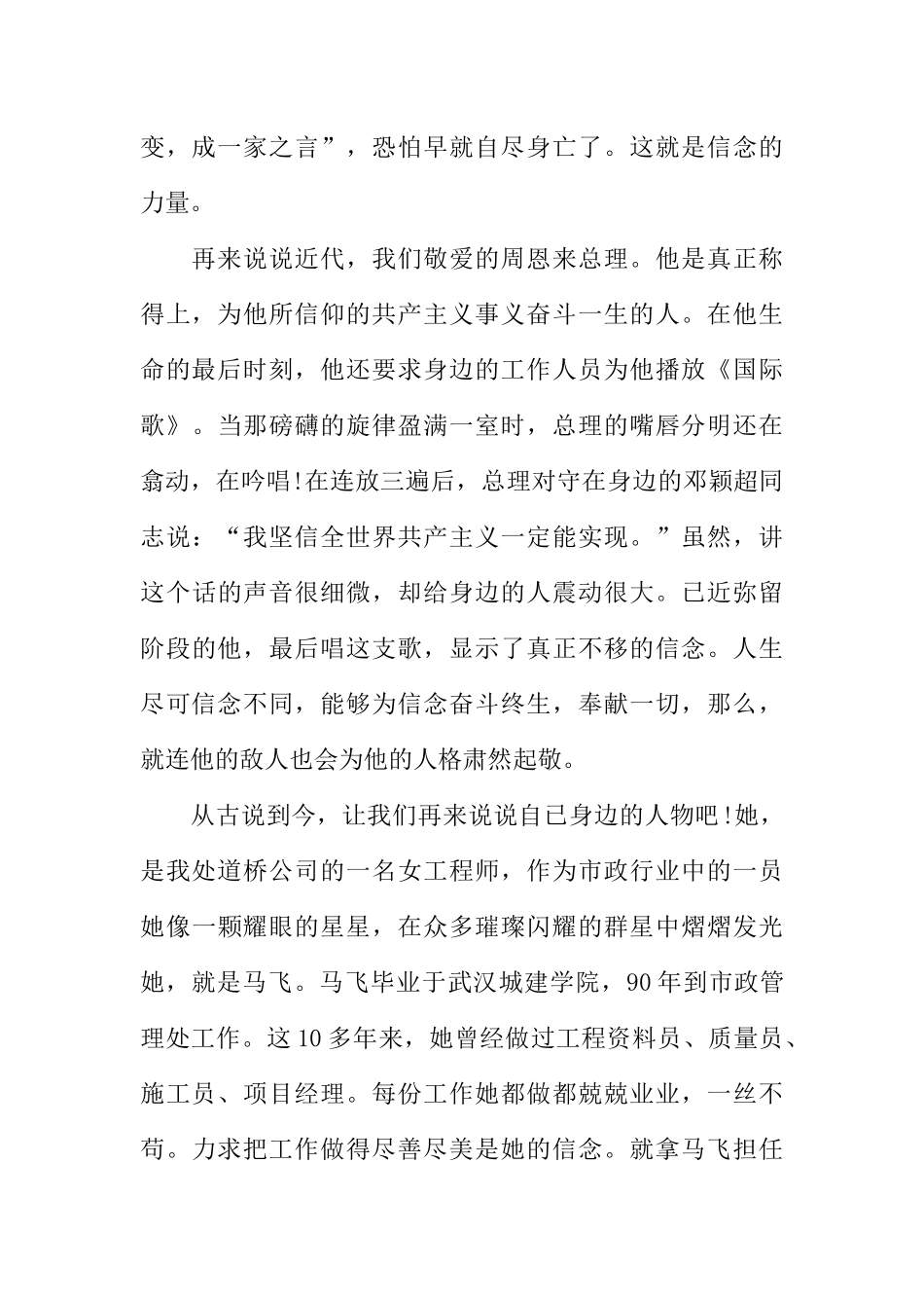 [范本]关于信念的校园广播稿.docx_第2页