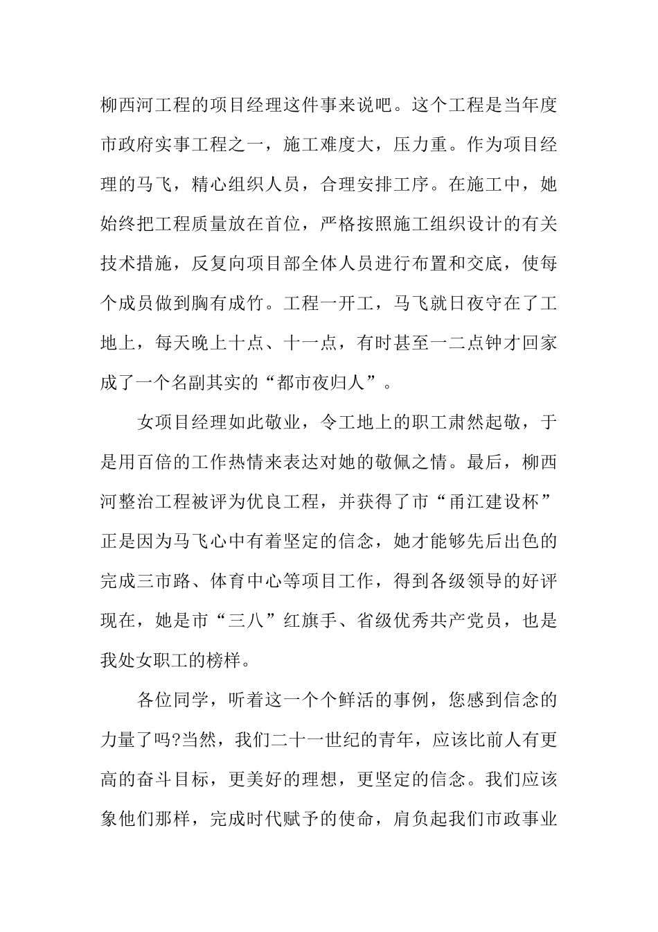 [范本]关于信念的校园广播稿.docx_第3页