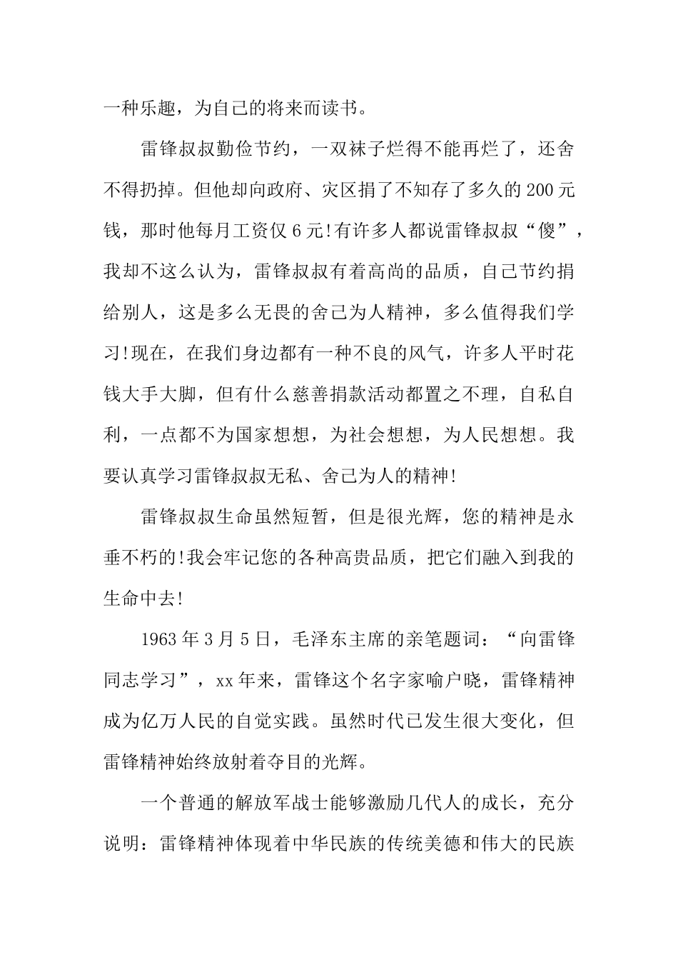 [范本]关于学雷锋的广播稿.docx_第2页