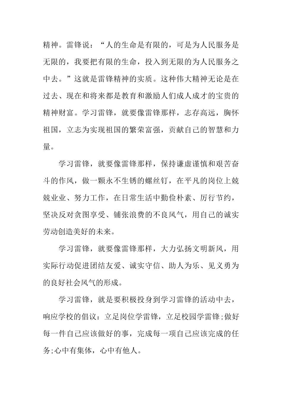 [范本]关于学雷锋的广播稿.docx_第3页