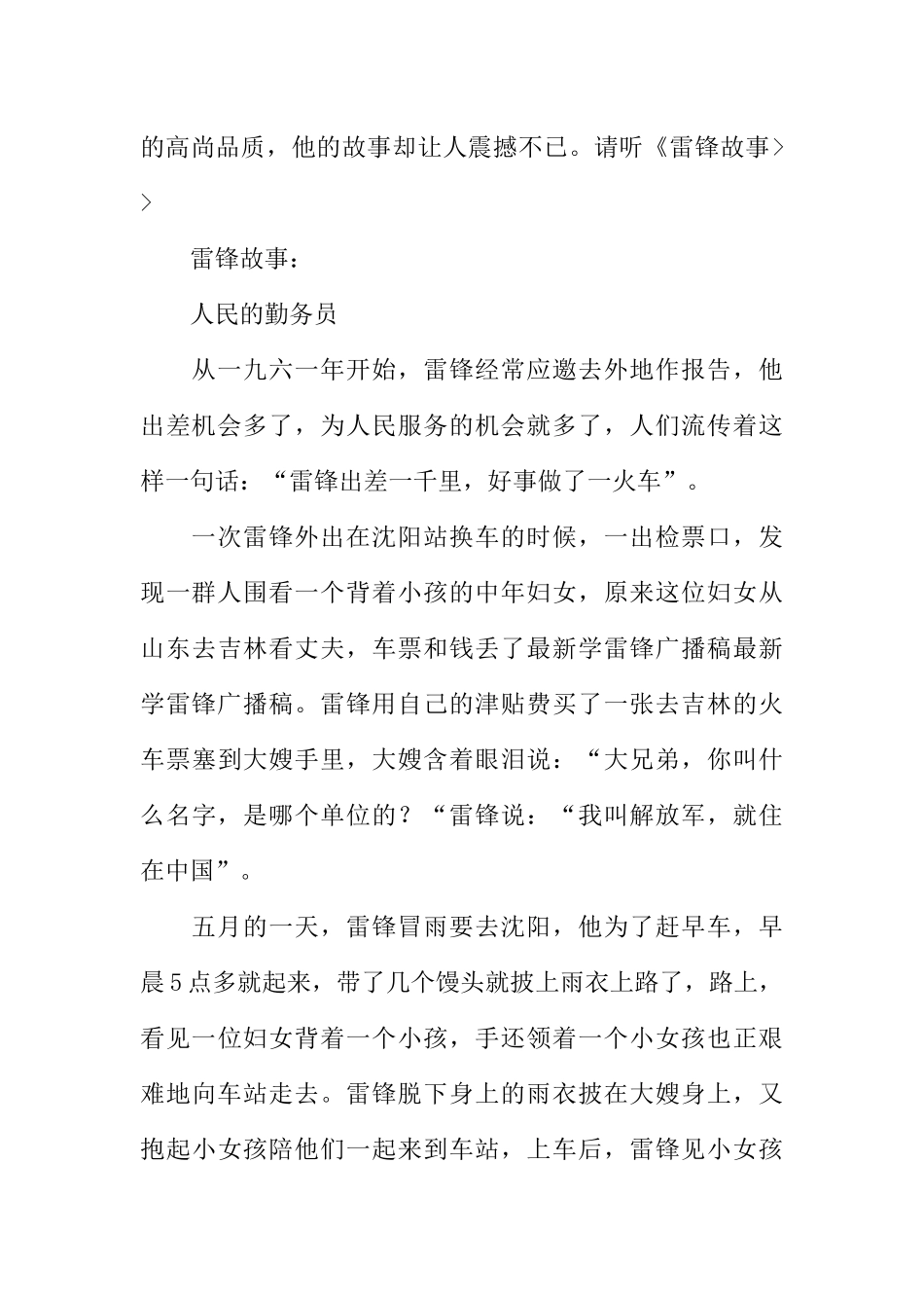 [范本]关于学雷锋的广播稿精选.docx_第2页
