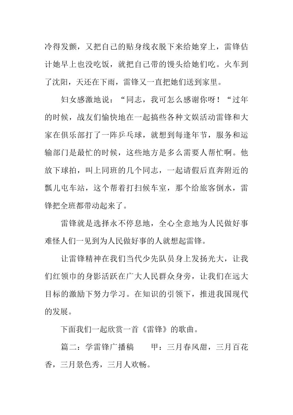 [范本]关于学雷锋的广播稿精选.docx_第3页