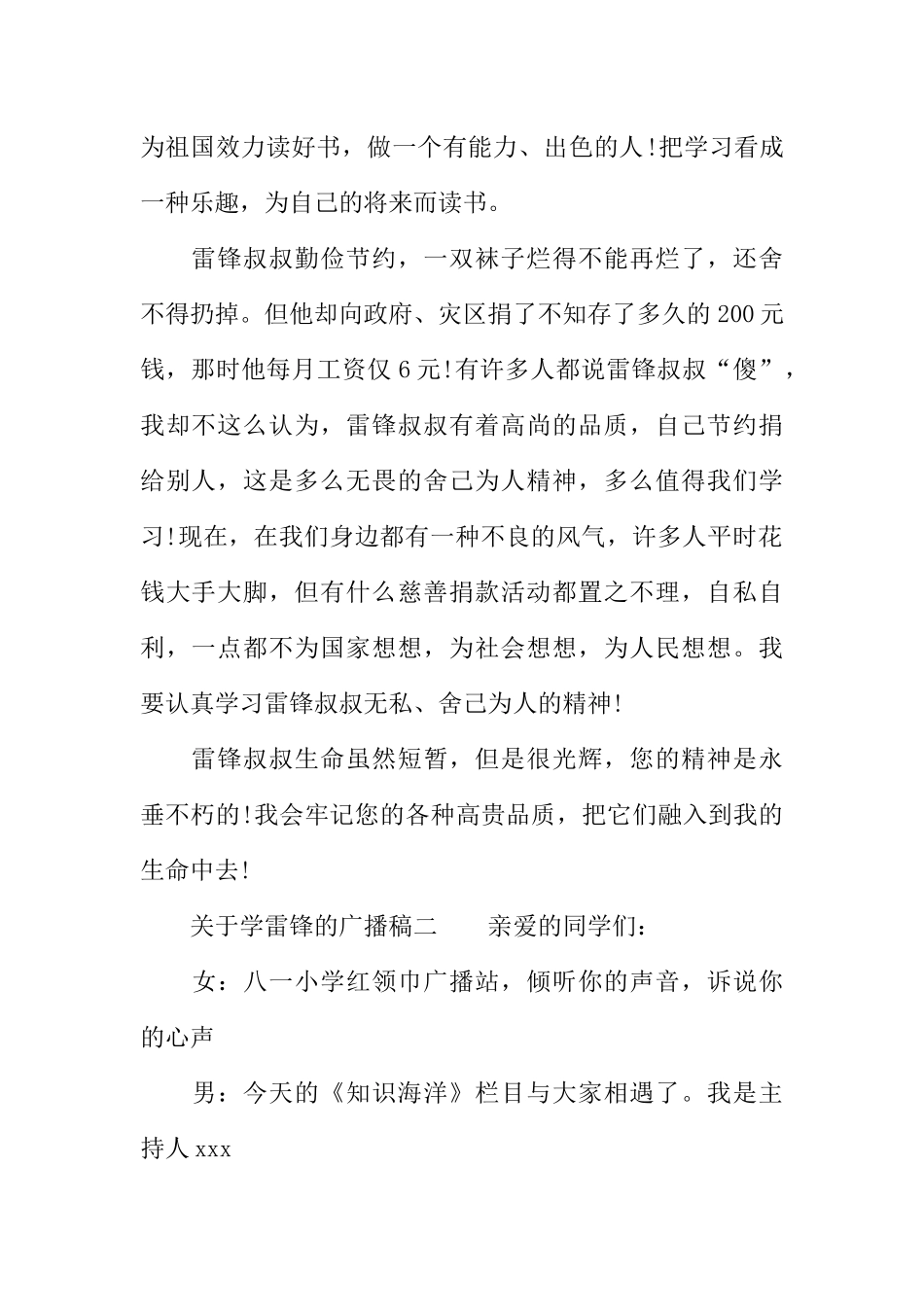 [范本]关于学雷锋的广播稿模板.docx_第2页