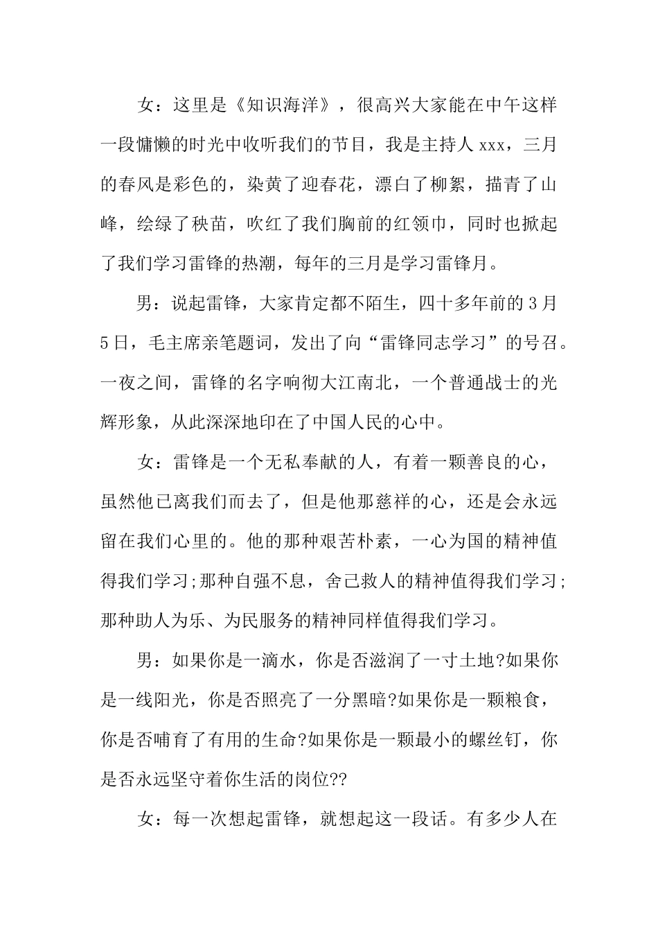 [范本]关于学雷锋的广播稿模板.docx_第3页