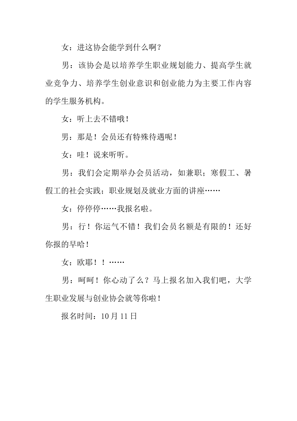 [范本]关于学生会的广播稿.docx_第2页