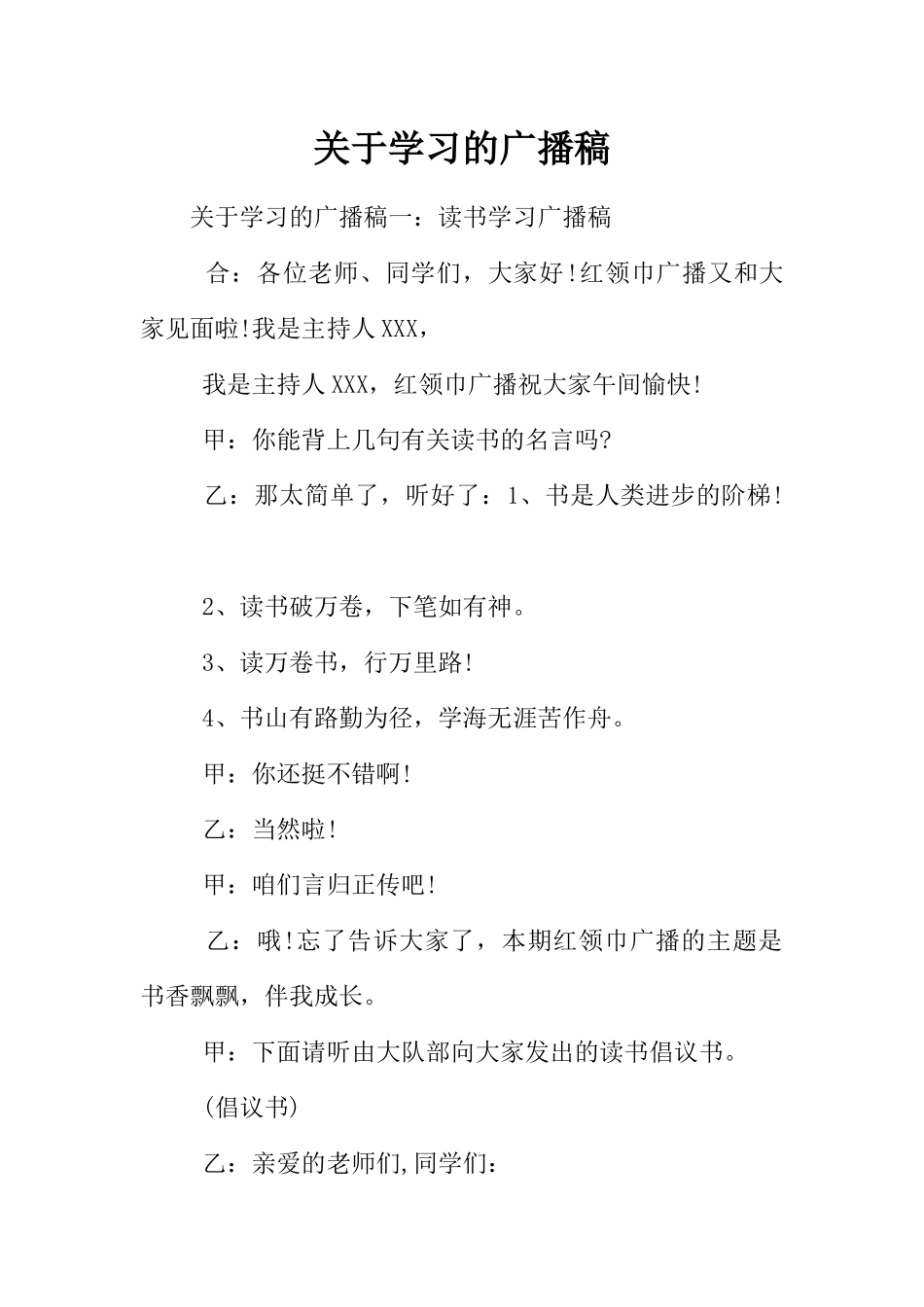 [范本]关于学习的广播稿.docx_第1页