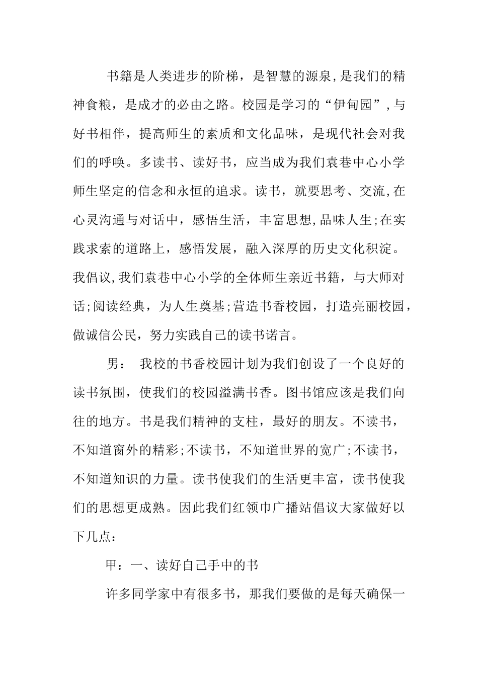 [范本]关于学习的广播稿.docx_第2页