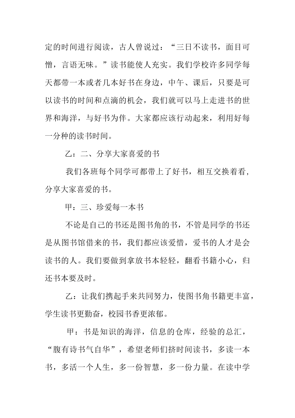 [范本]关于学习的广播稿.docx_第3页