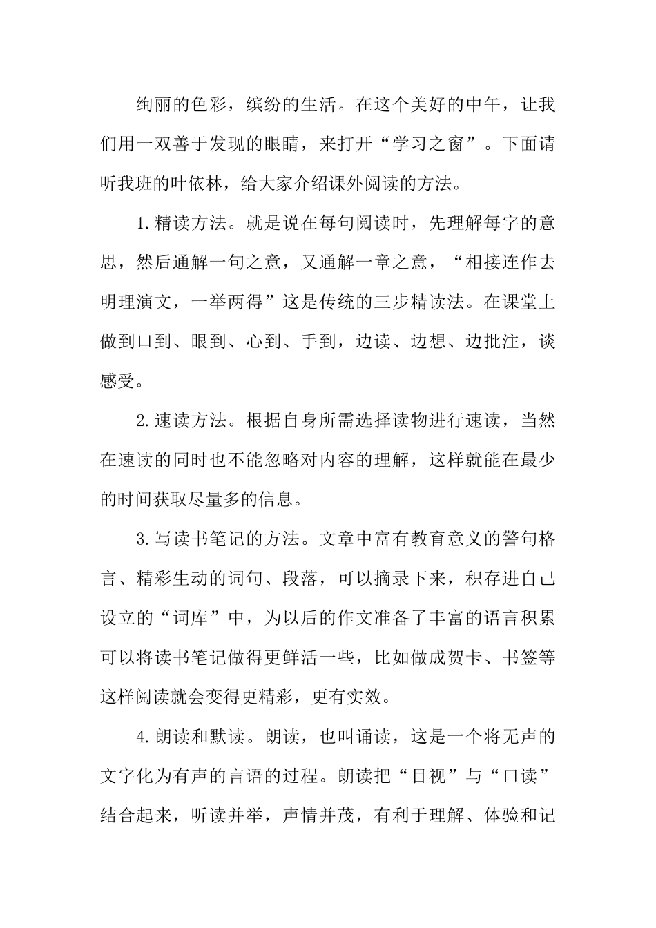 [范本]关于学习的广播稿内容.docx_第2页