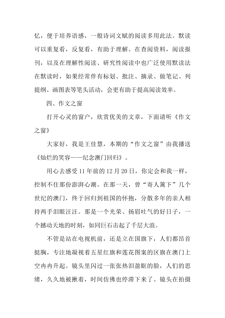 [范本]关于学习的广播稿内容.docx_第3页