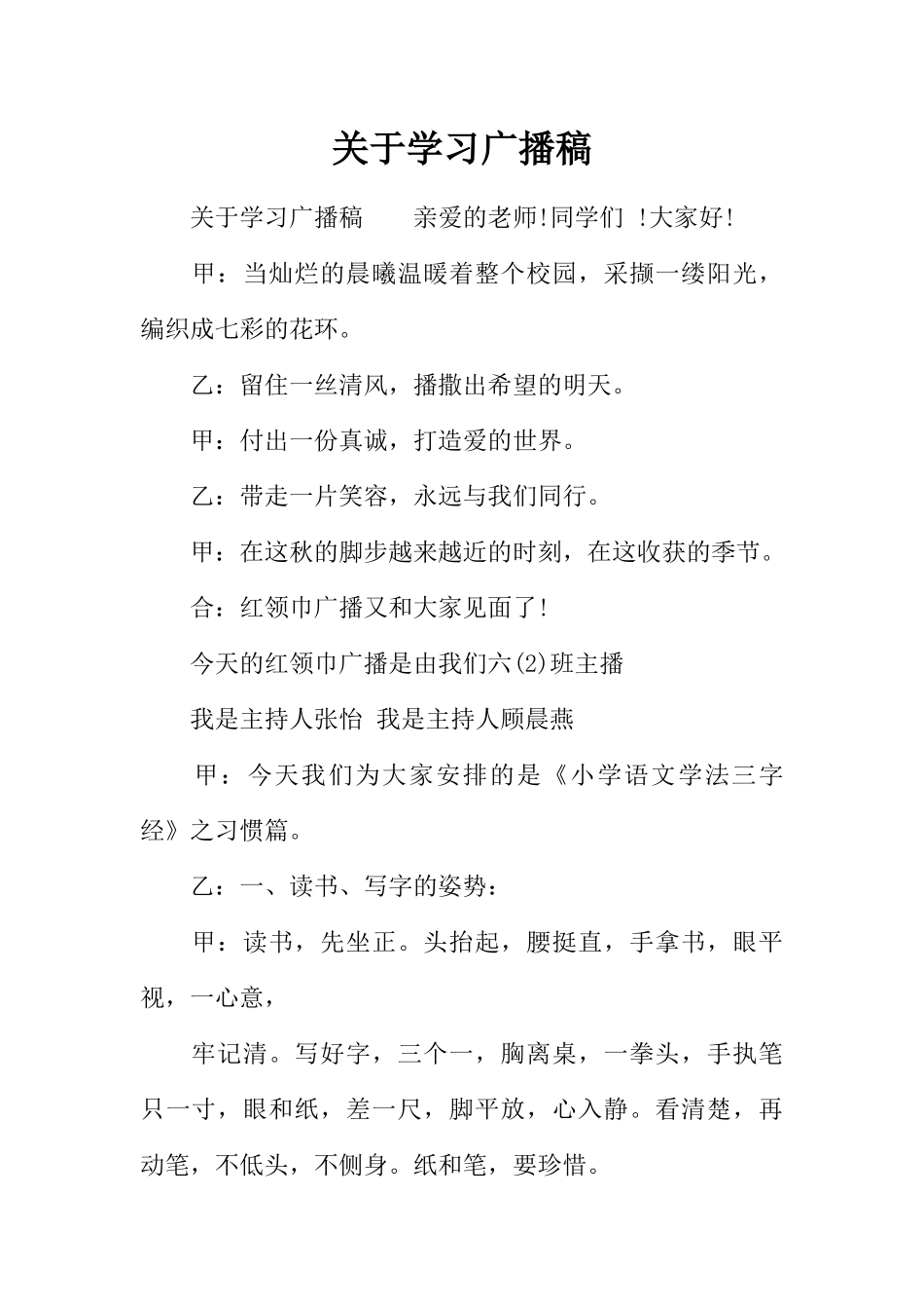 [范本]关于学习广播稿.docx_第1页