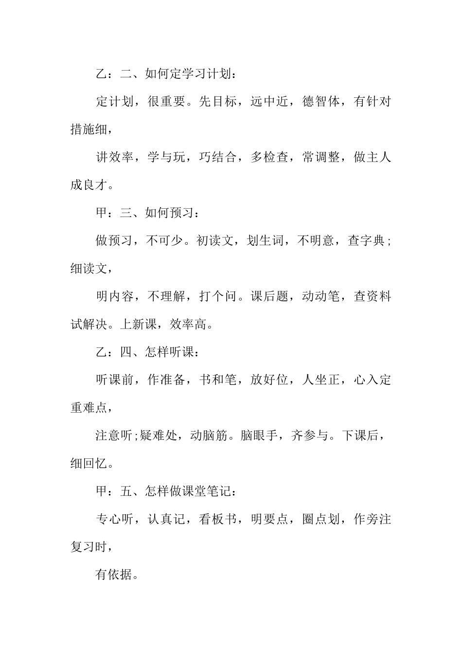 [范本]关于学习广播稿.docx_第2页