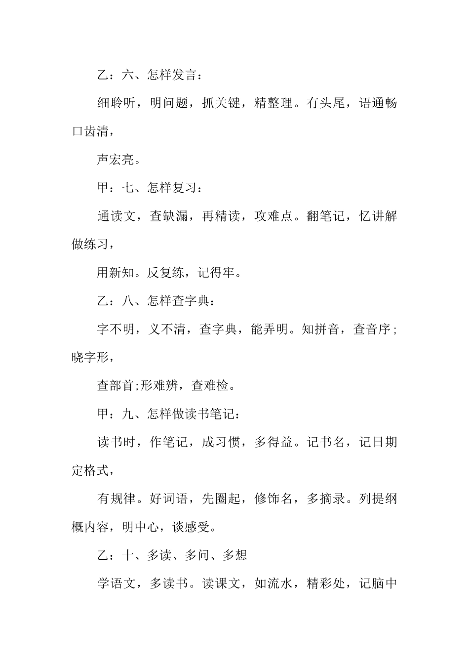 [范本]关于学习广播稿.docx_第3页