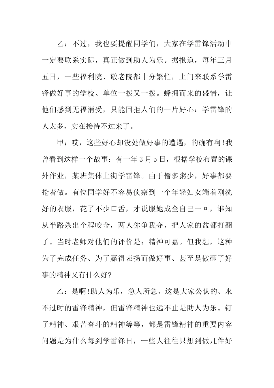 [范本]关于学习雷锋的广播稿.docx_第2页