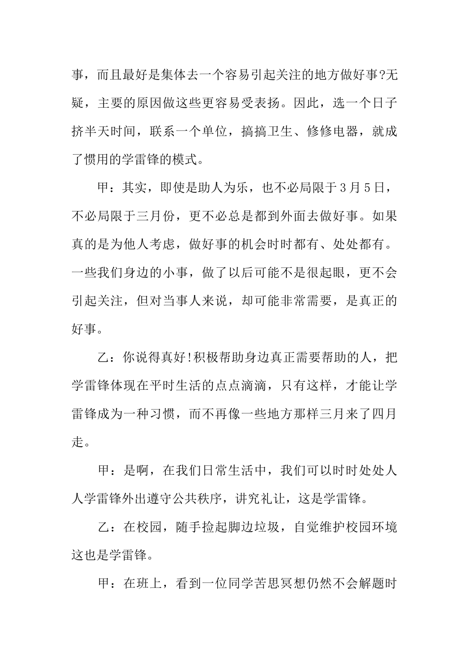 [范本]关于学习雷锋的广播稿.docx_第3页