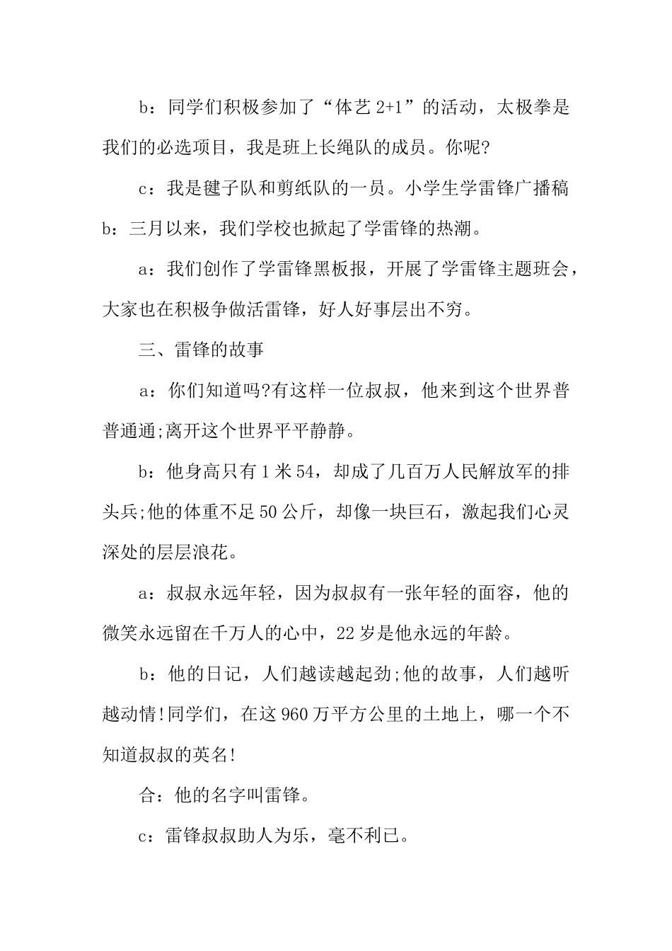 [范本]关于学习雷锋的广播稿_1.docx_第2页