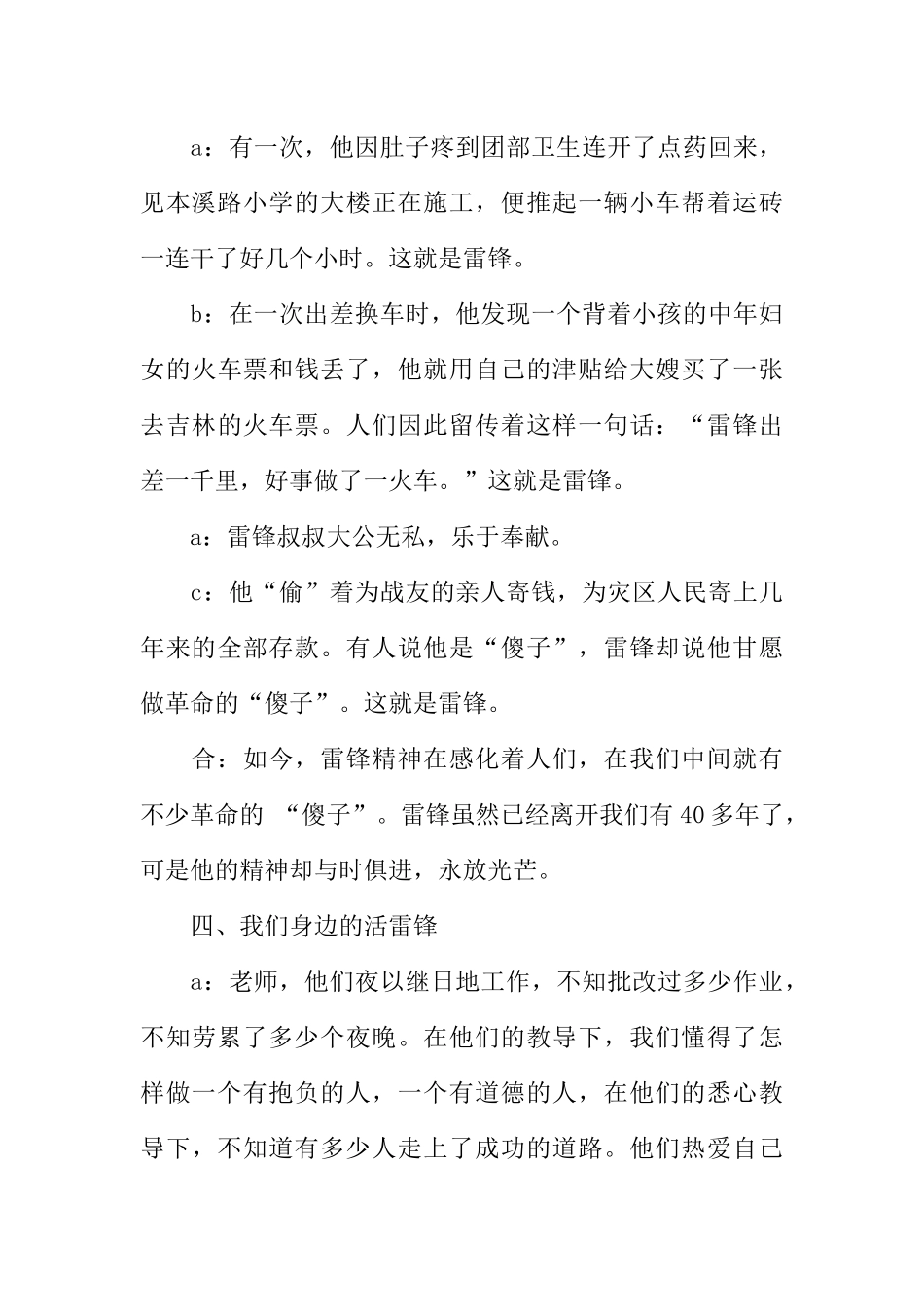 [范本]关于学习雷锋的广播稿_1.docx_第3页